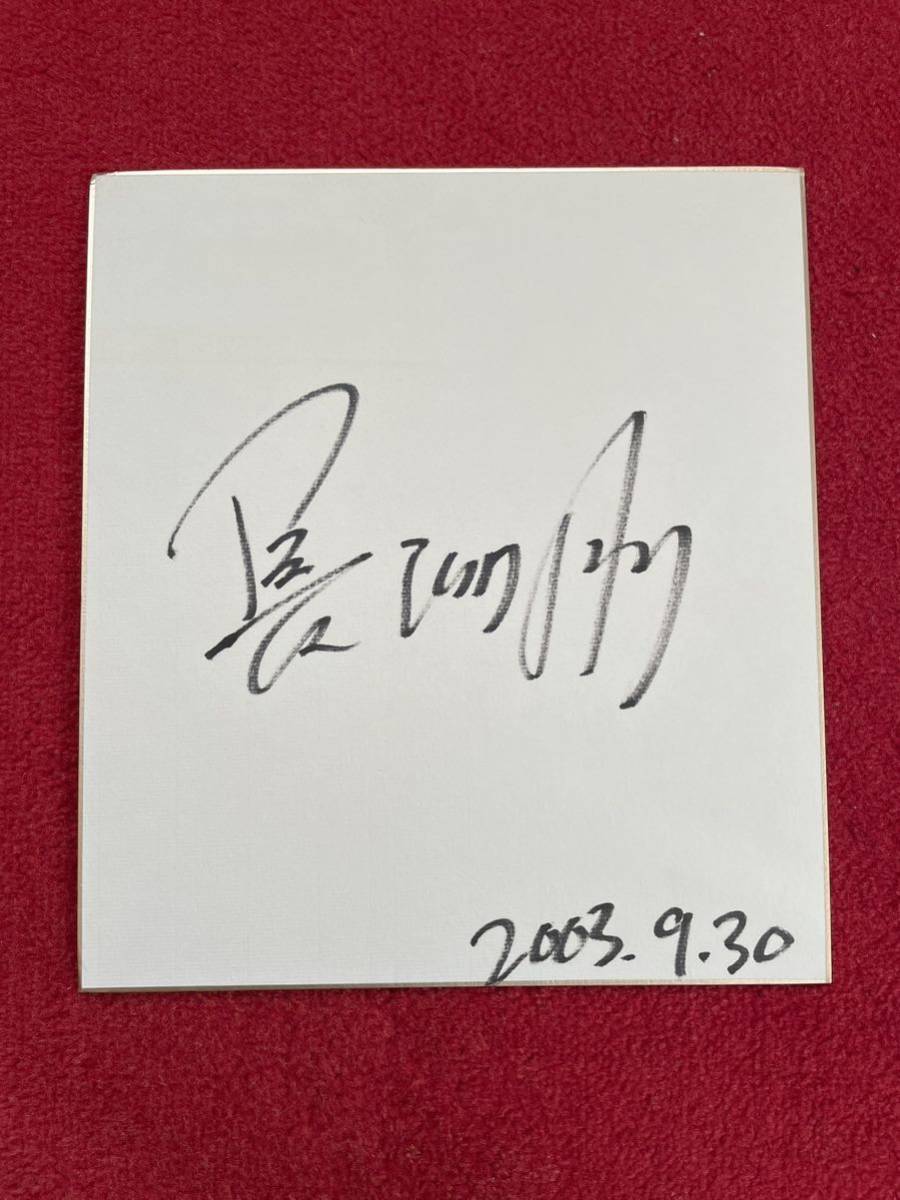 長渕剛直筆サイン色紙｜Yahoo!フリマ（旧PayPayフリマ）