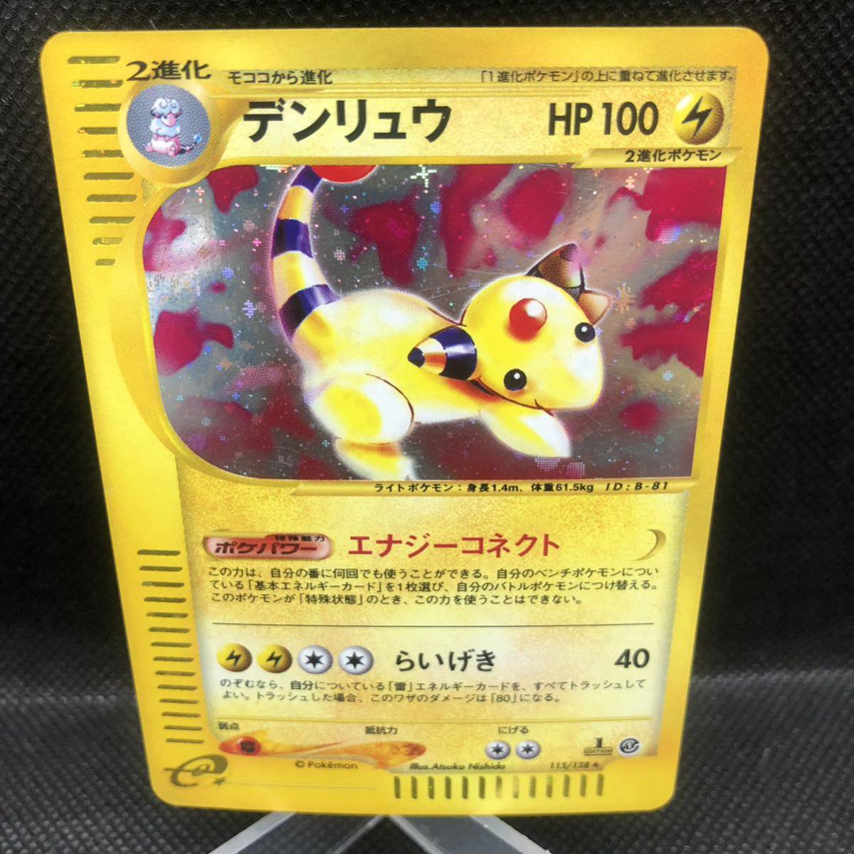 ポケモンカード eカード キラ デンリュウ 1st｜Yahoo!フリマ（旧PayPay