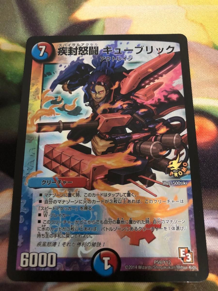 疾風怒闘キューブリック プロモ デュエマ｜Yahoo!フリマ（旧PayPayフリマ）