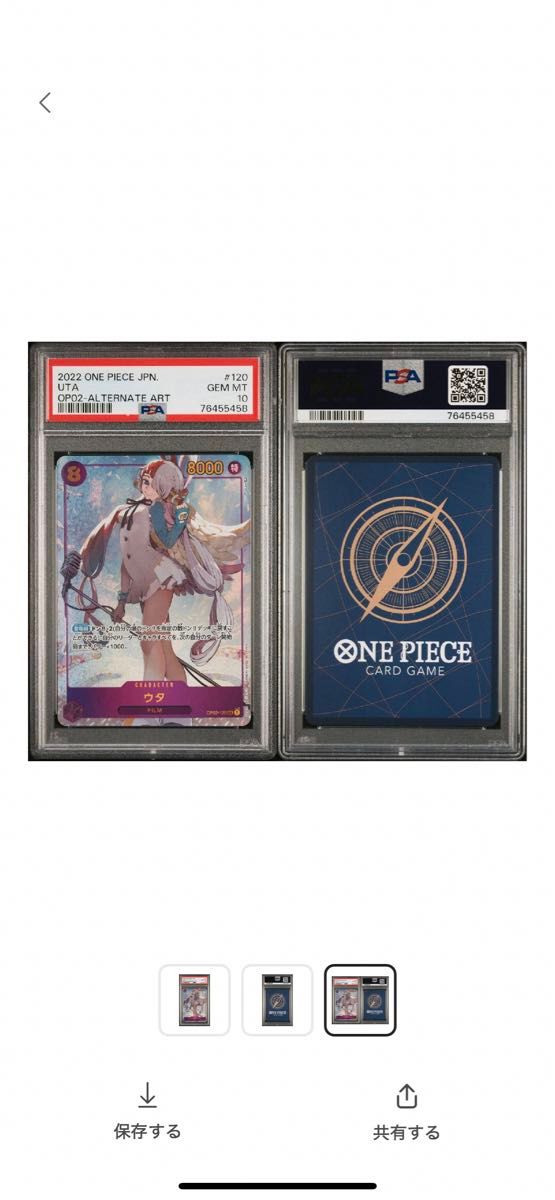 ワンピースカード ウタ シクパラ psa10 コミパラ｜Yahoo!フリマ（旧
