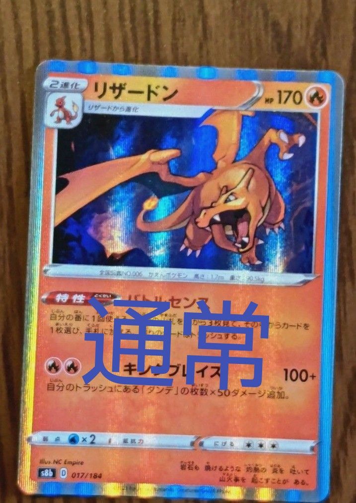 PSA10☆ リザードン 017/184 ポケモンカード ホロ抜けエラー PSA10