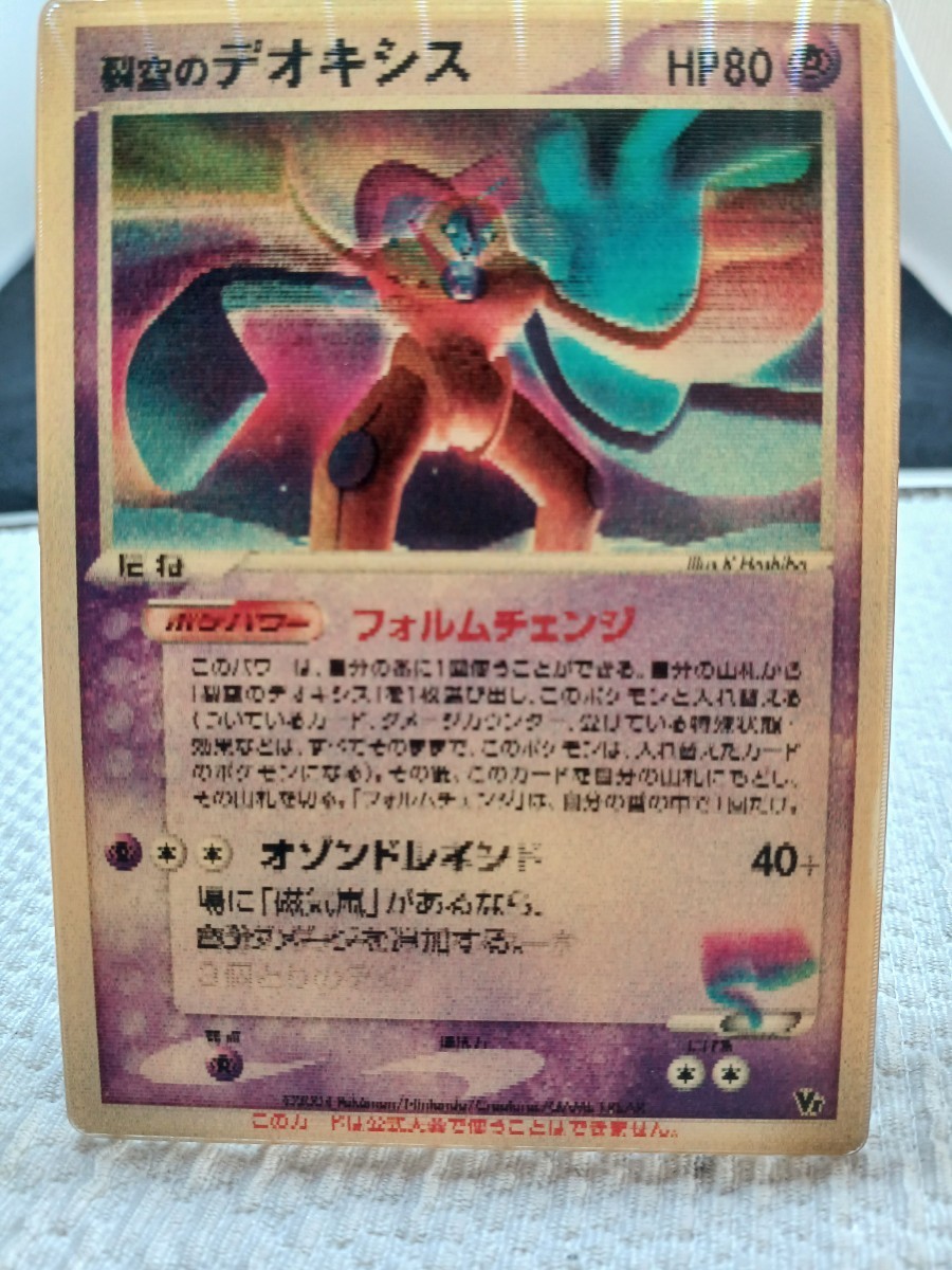 大量出品中 正規品】ポケモンカード 映画 裂空のデオキシス 3Dカード