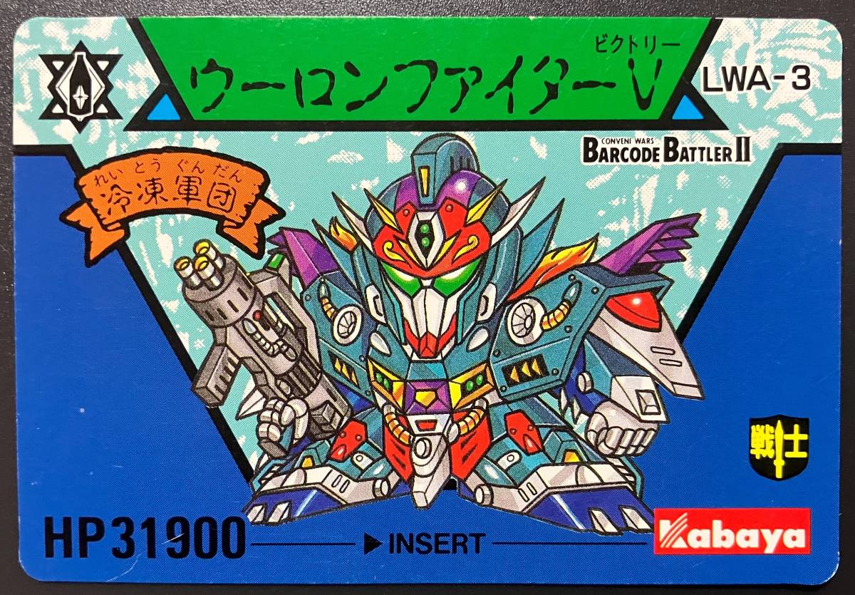 Yahoo!オークション - バーコードバトラー2 コンビニ武闘伝 №51「ウー