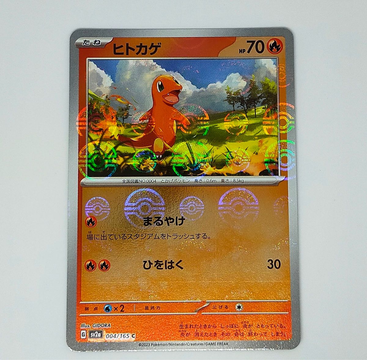 ポケカ】 ヒトカゲ(モンスターボール・エラーカード)【151】｜Yahoo