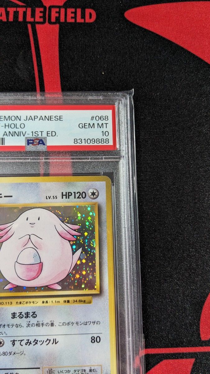 PSA10 GEM MINT ラッキー 068⁄087 R CP6 20th PSA 10 Gem Mint Chansey