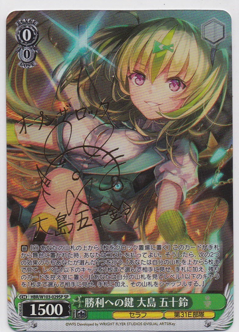 ヴァイスシュヴァルツ“歌は神秘 美雲”SPサイン 【公式通販】