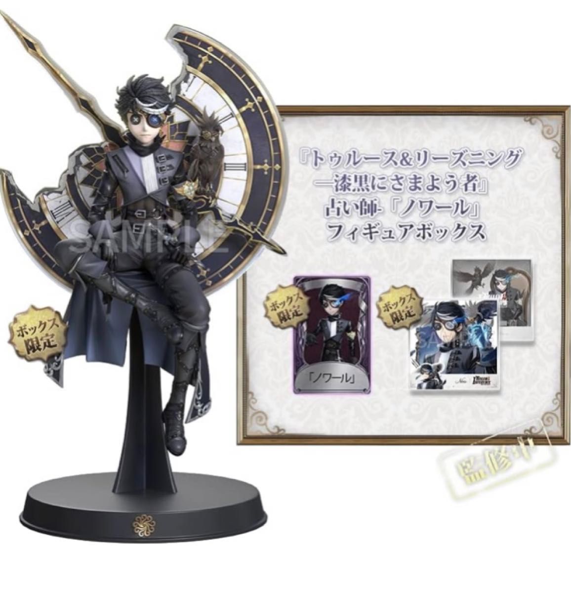 第五人格 オフラインパック ノワール 新品 未開封 四周年 占い師 未