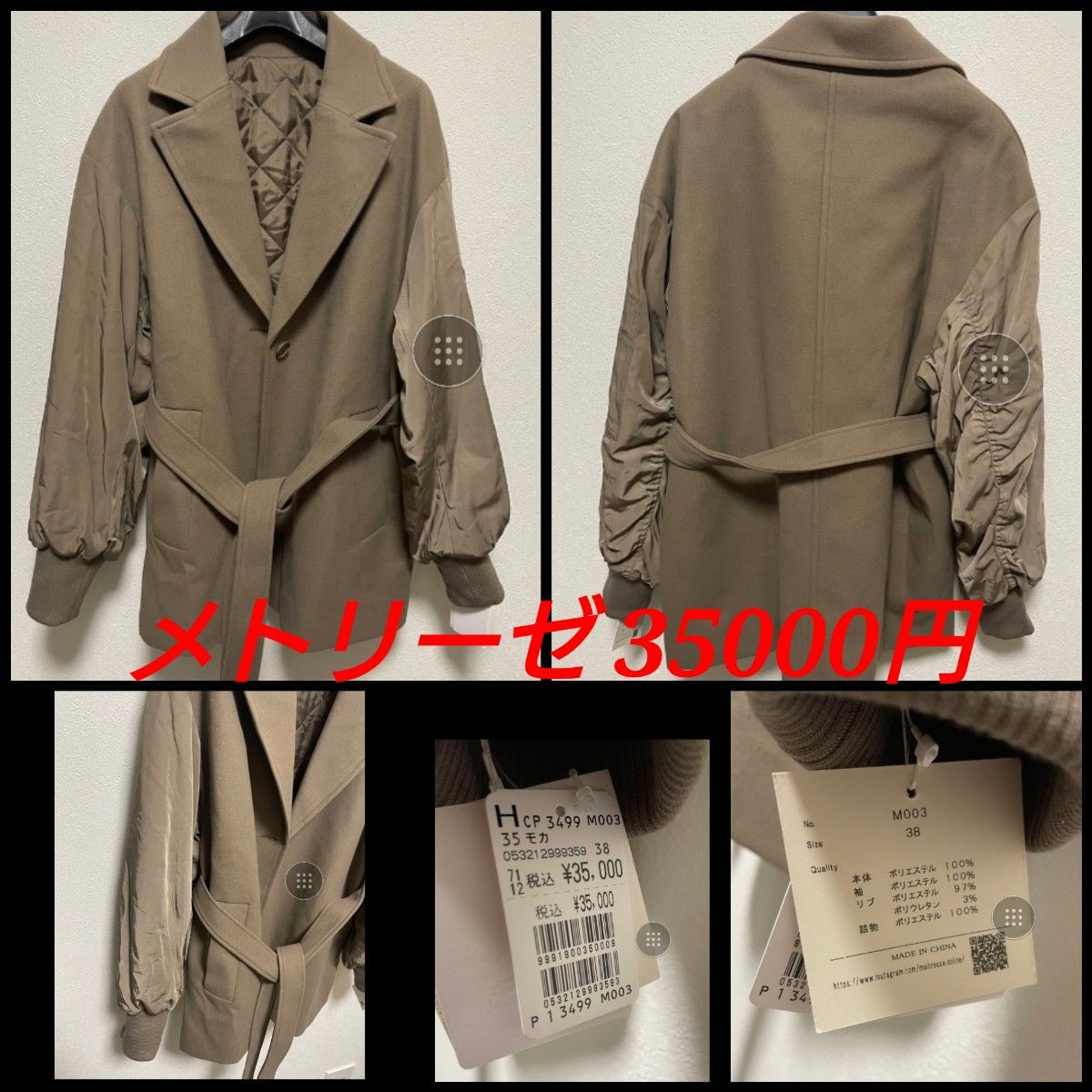 ヤマダヤ メトリーゼ 異素材MIXコート モカ 定価35000円 オマケ付き