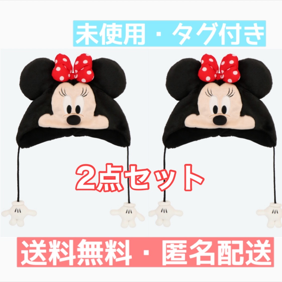 未使用・タグ付】ミニー ファンキャップ 2点セット 東京ディズニー