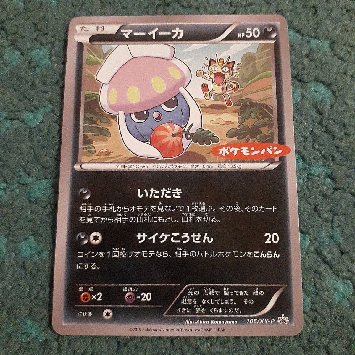 マーイーカ ポケモンパン PROMO XYシリーズプロモーションカード 105