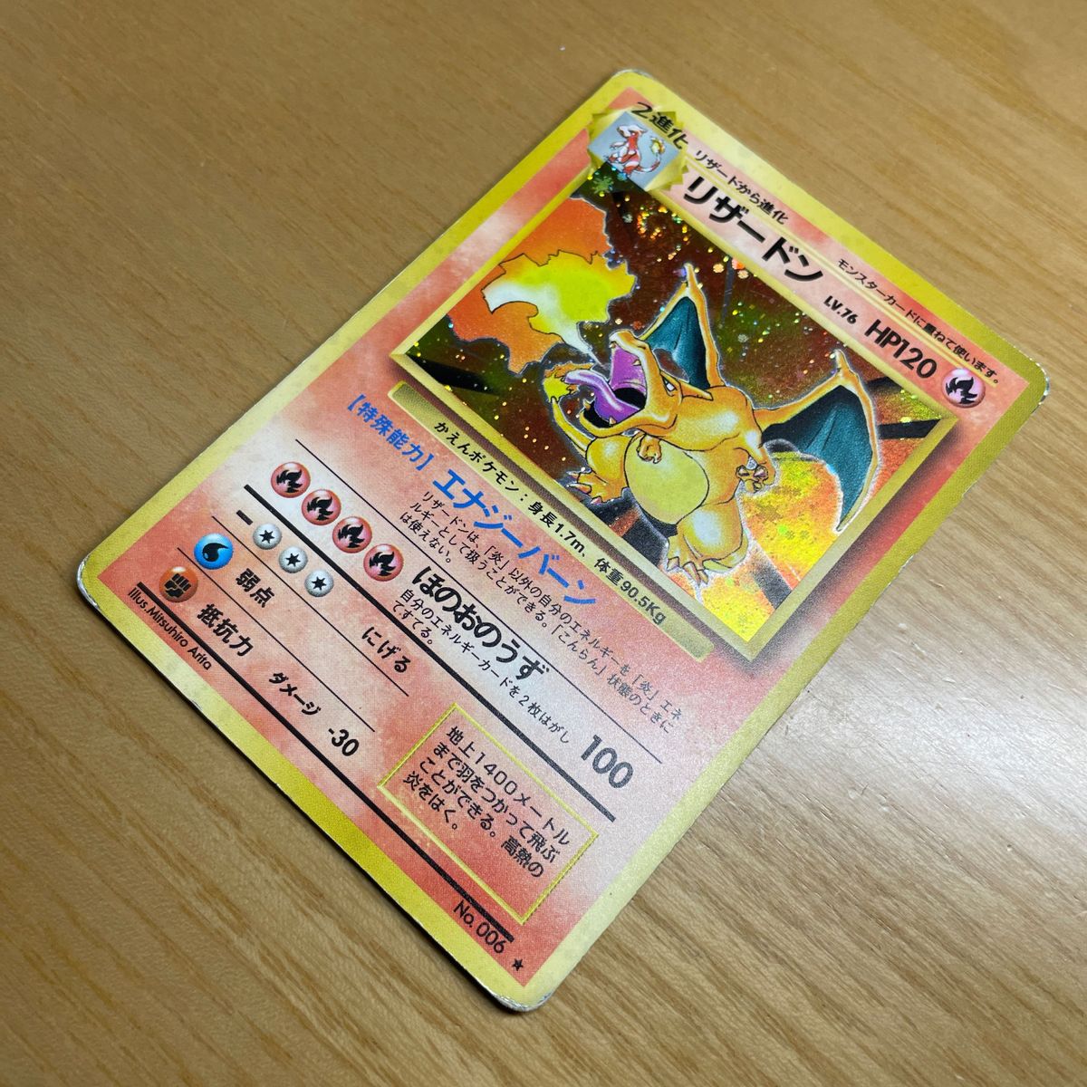 旧裏 渦巻き】かえんリザードン マークあり（ ） 旧裏面 ポケモン