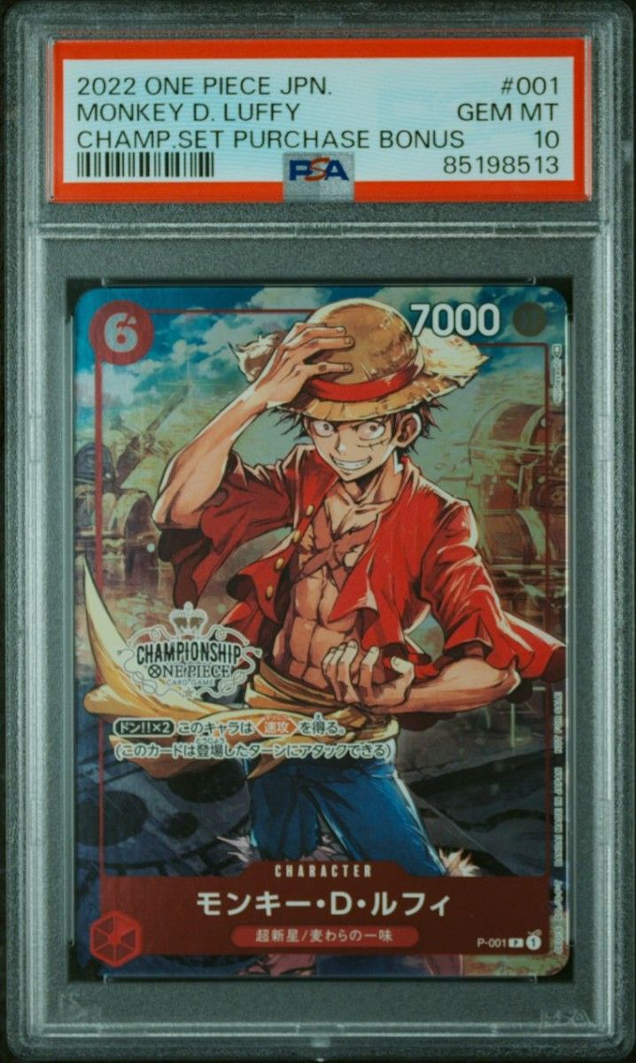PSA10】ワンピースカード モンキー・D・ルフィ チャンピオンシップ