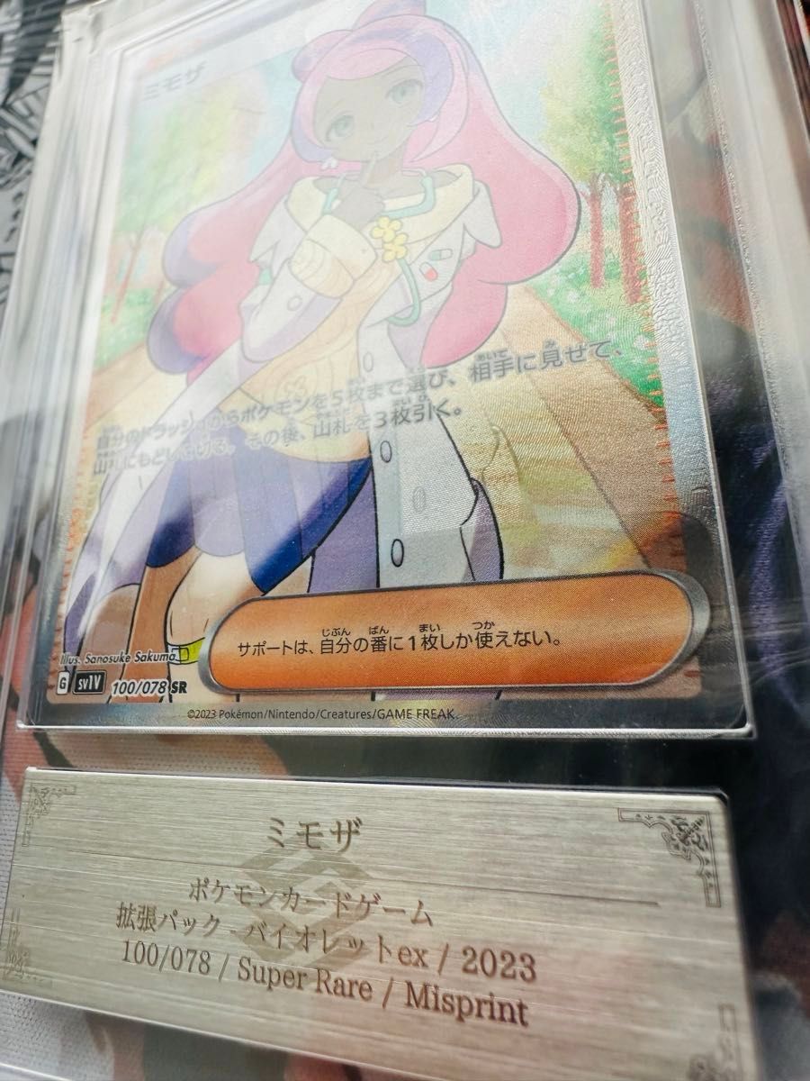 スーパーエラーカード ミモザ SR 幽体離脱 魂抜けエラー｜Yahoo!フリマ