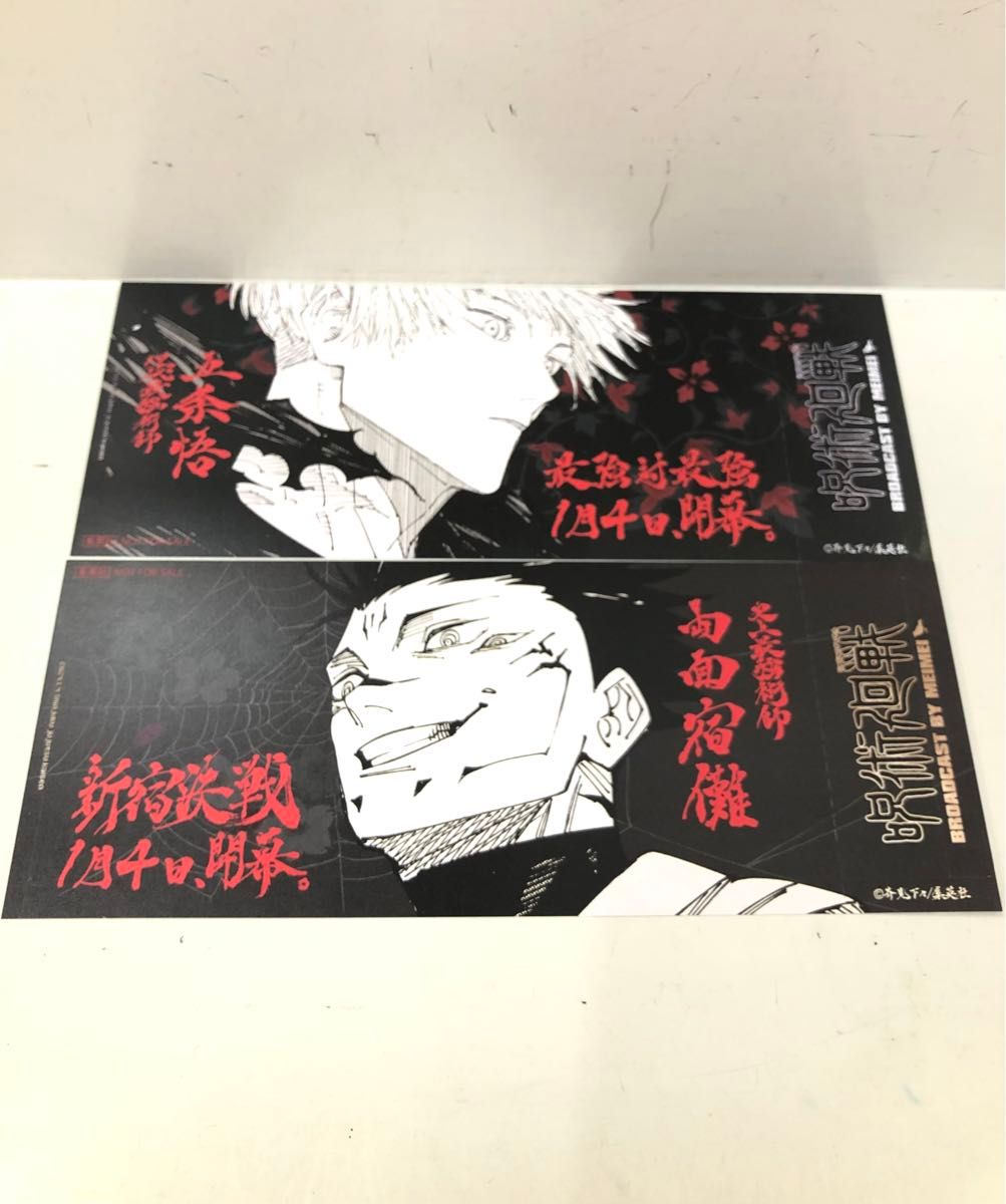 呪術廻戦 25巻 特典 観戦チケット風 しおり 五条悟 両面宿儺｜Yahoo
