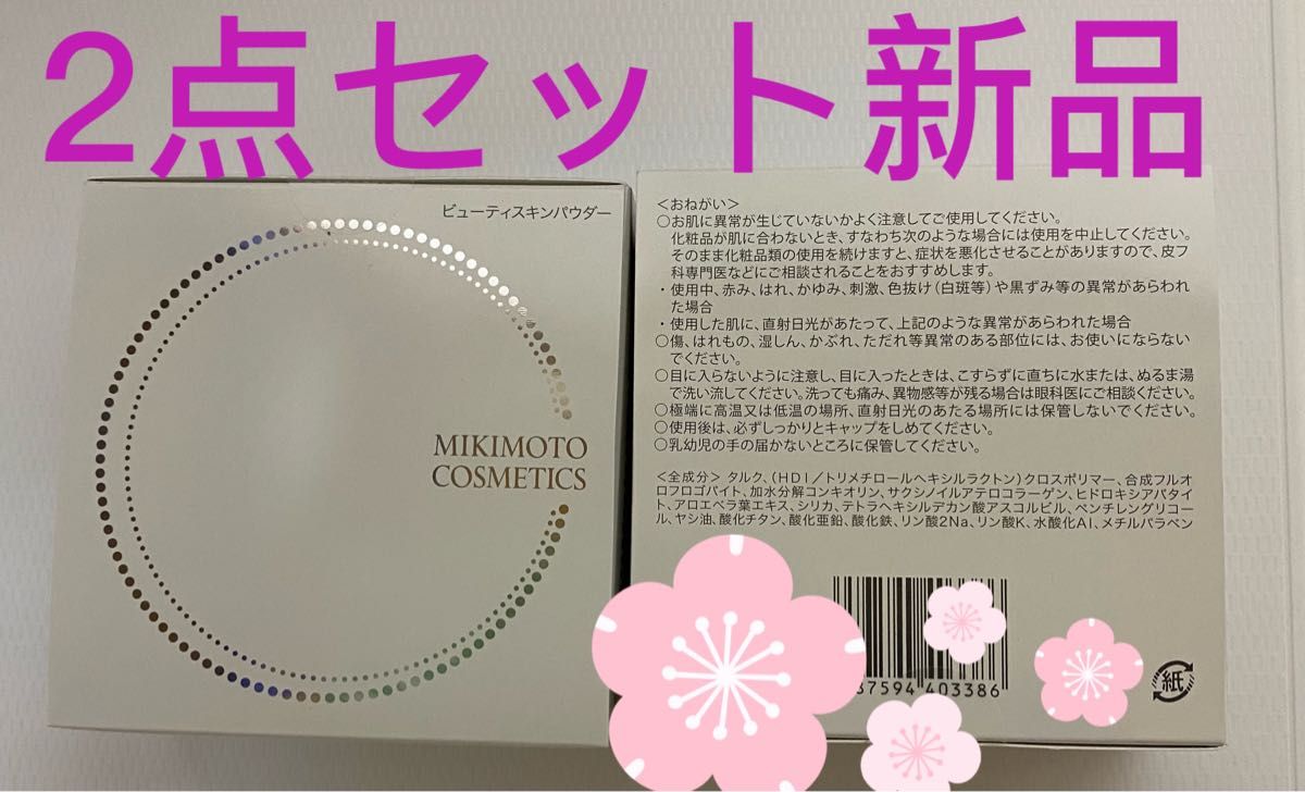 ミキモト化粧品 ビューティースキンパウダー2点セット｜Yahoo!フリマ