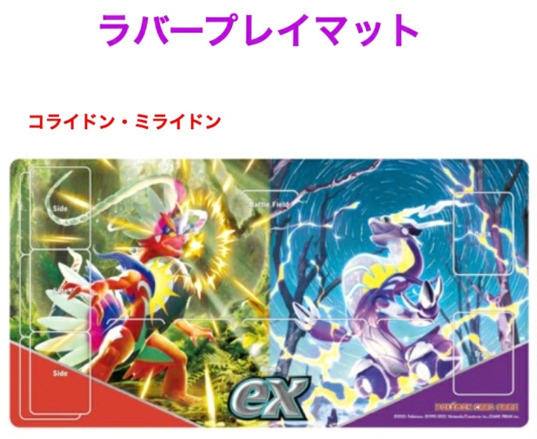 新品未開封】ポケモンカードゲーム ラバープレイマット コライドン
