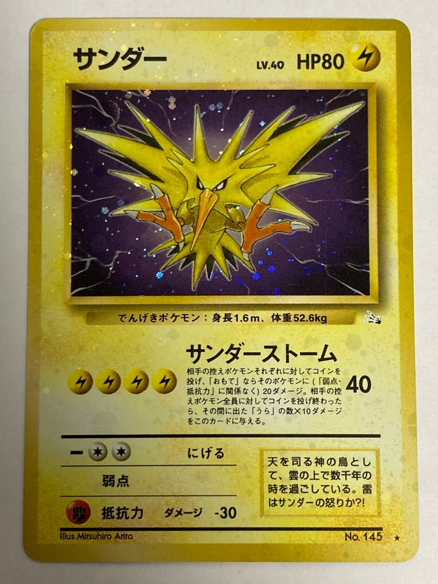 ポケモンカード サンダー 旧裏 全面ホロ まとめ買い歓迎｜Yahoo!フリマ
