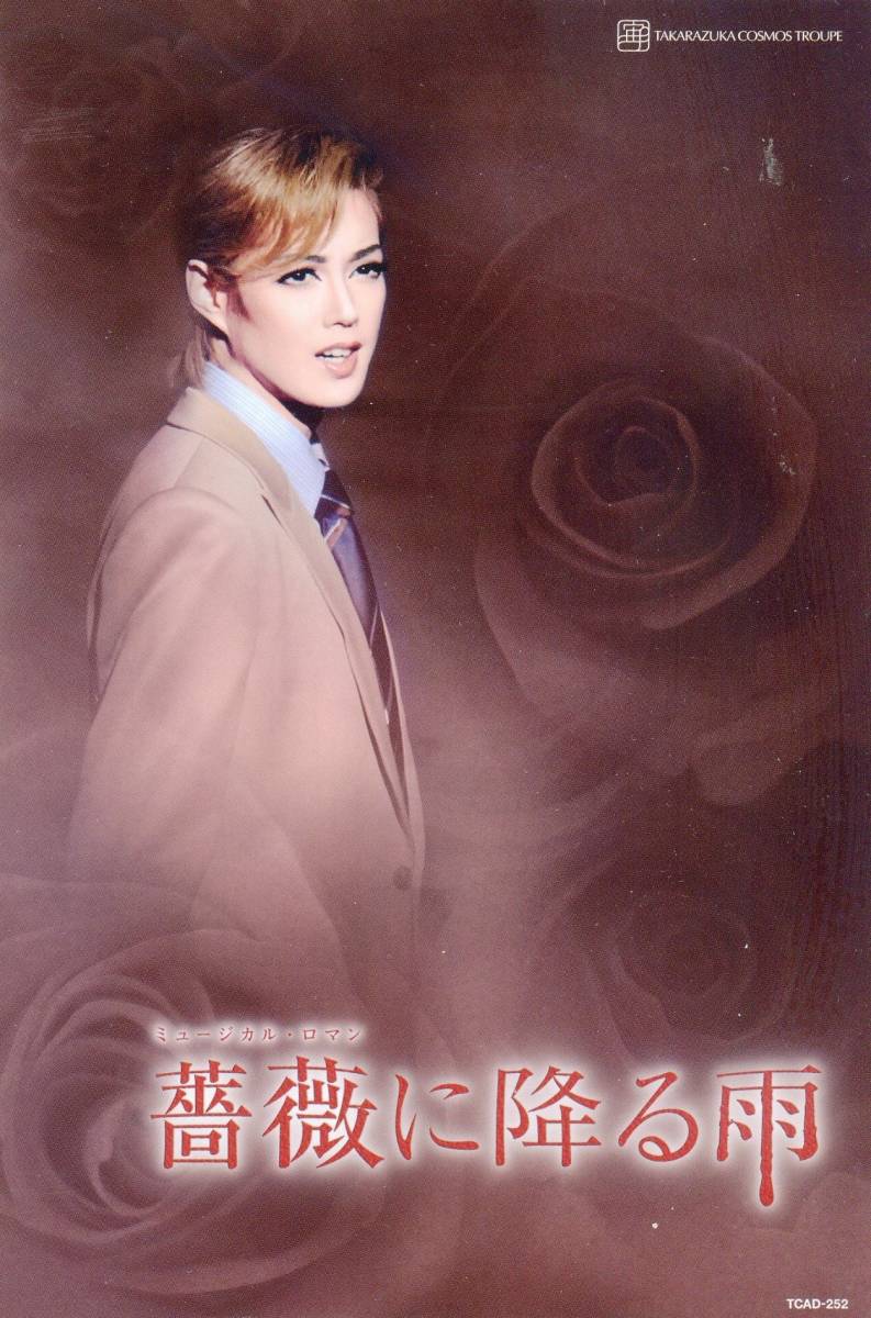 宝塚歌劇2枚組DVD 薔薇に降る雨/Amour それは・・・ 大和悠河＆陽月