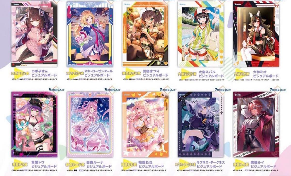 新品】ホロライブ vol 4 一番くじ ビジュアルボード 全10種セット