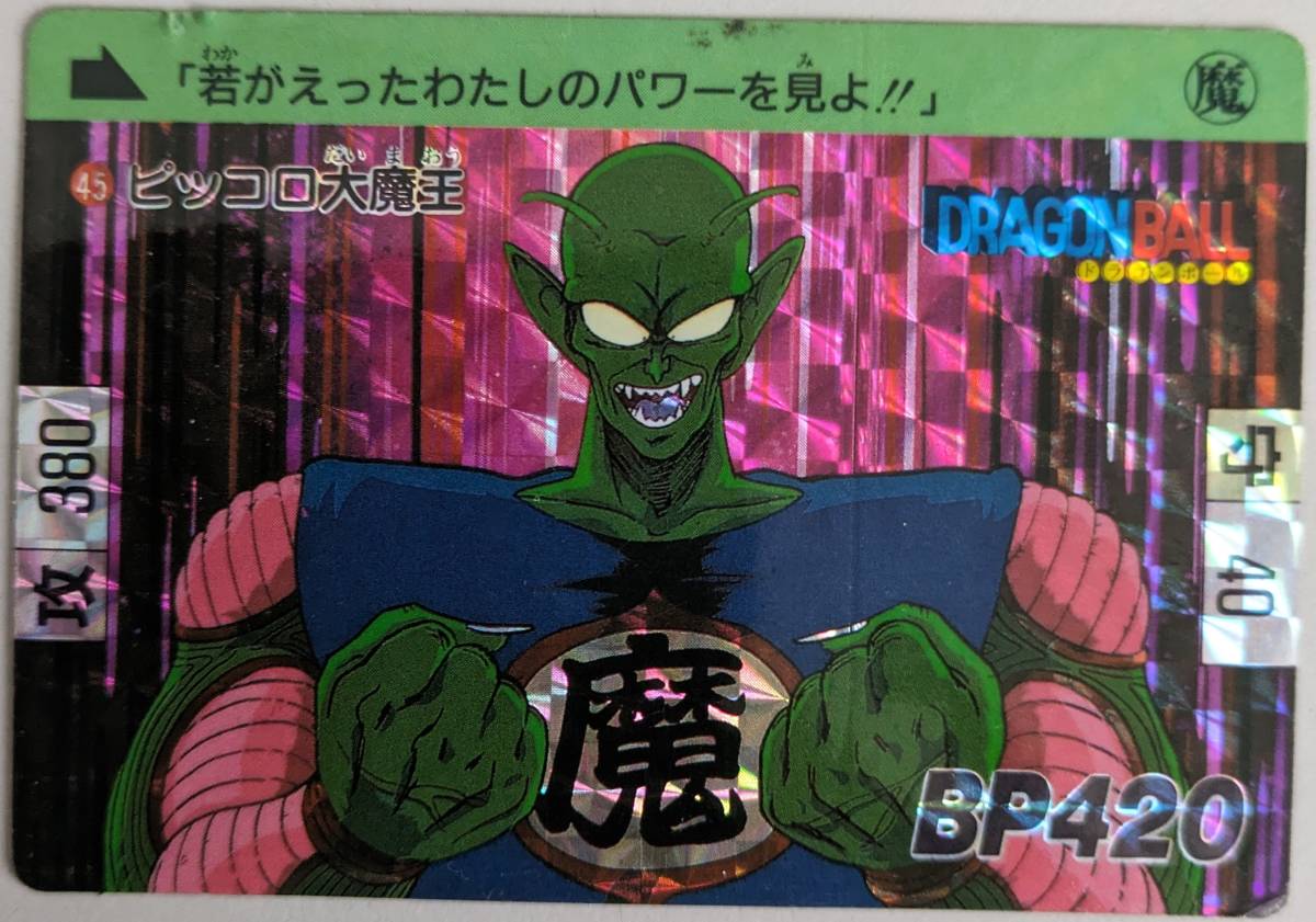 レア 初期カード】 ドラゴンボール ピッコロ大魔王 1988年 初弾 No.4