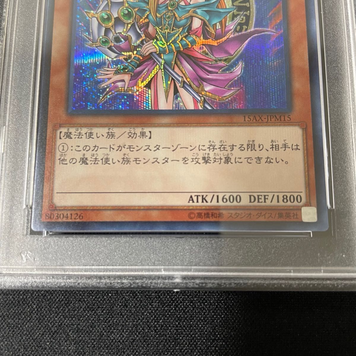 遊戯王 マジシャンズ ヴァルキリア PSA10 鑑定品 超美品 カケ一切なし
