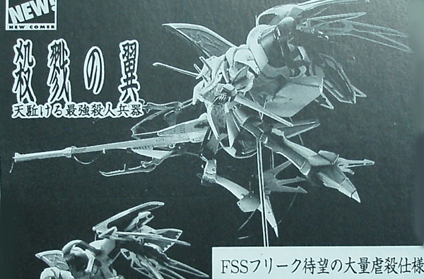 Yahoo!オークション - FSS WAVE 1/144 レッドミラージュ ブーメランユ