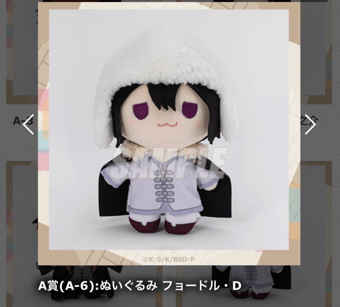 文豪ストレイドッグス 着せ替えっこぬいぐるみくじ フョードル・D