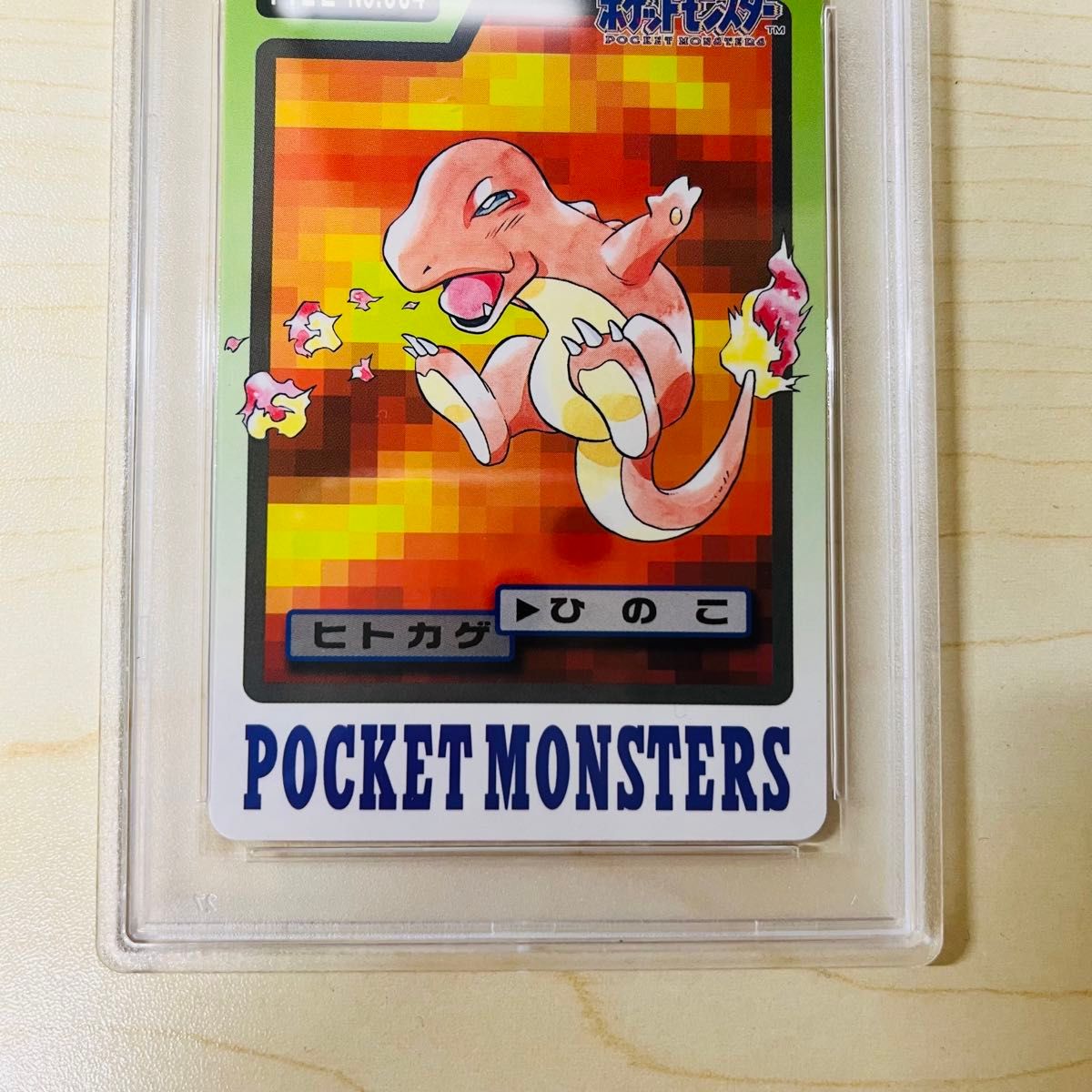 PSA9 世界65枚 ポケモン カードダス ヒトカゲ NO 4 ポケモンカード