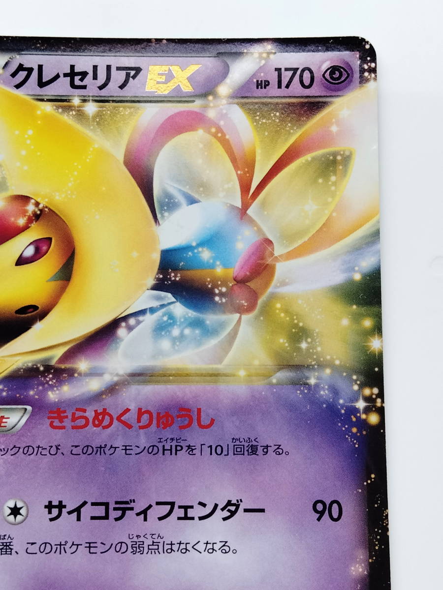 ポケモンカード クレセリアEX (027/059 R BW6) 1ED 美品/Cresselia