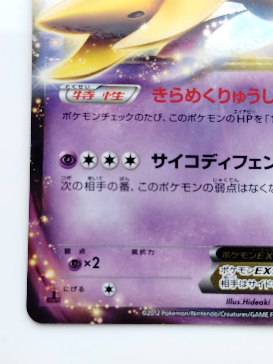 ポケモンカード クレセリアEX (027/059 R BW6) 1ED 美品/Cresselia