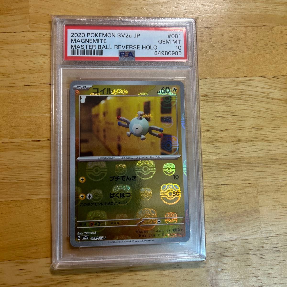 コイル マスターボールミラー PSA10｜Yahoo!フリマ（旧PayPayフリマ）