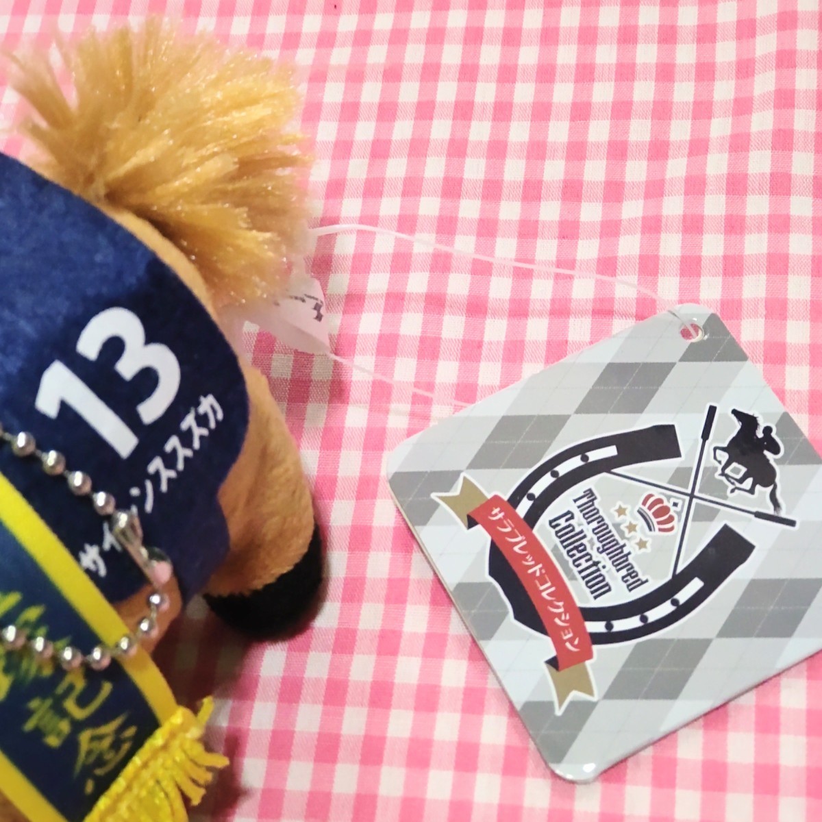 サラブレッドコレクションマスコットボールチェーン『サイレンススズカ