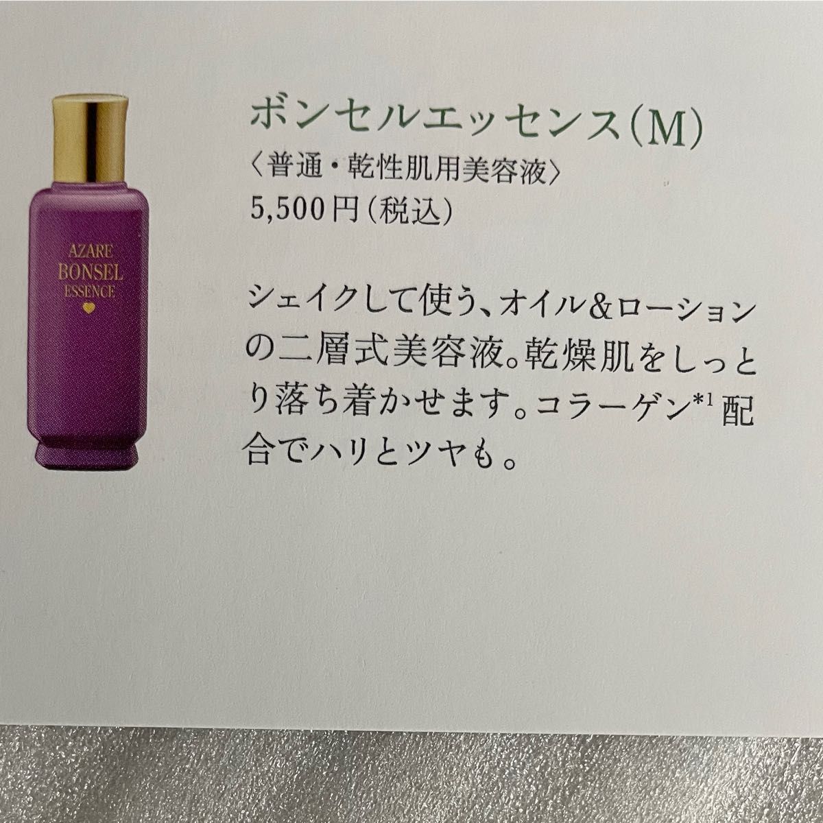 アザレ化粧品 プランツハード1本｜Yahoo!フリマ（旧PayPayフリマ）