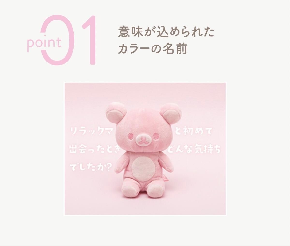 San-X リラックマ 20Colors 20周年 4Seasons ぬいぐるみ Spring