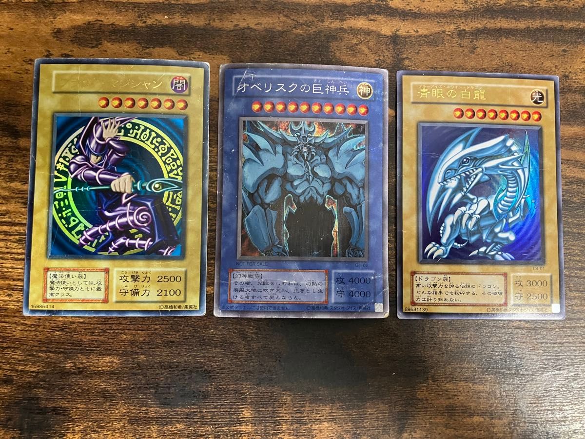 遊戯王 ブラックマジシャン オベリスクの巨神兵 ブルーアイズホワイト