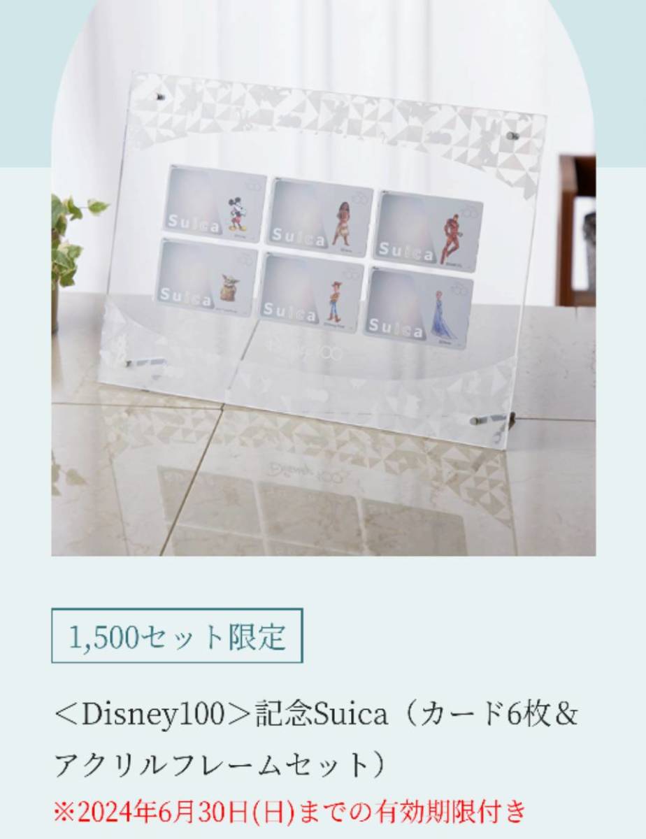 ディズニー 100周年 記念 Suica 限定｜Yahoo!フリマ（旧PayPayフリマ）