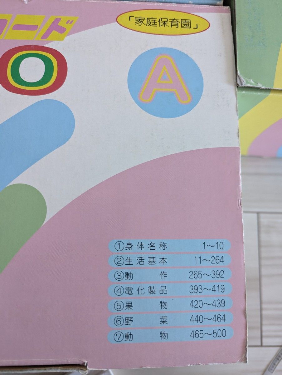 たのしい絵カード 1500 家庭保育園｜Yahoo!フリマ（旧PayPayフリマ）