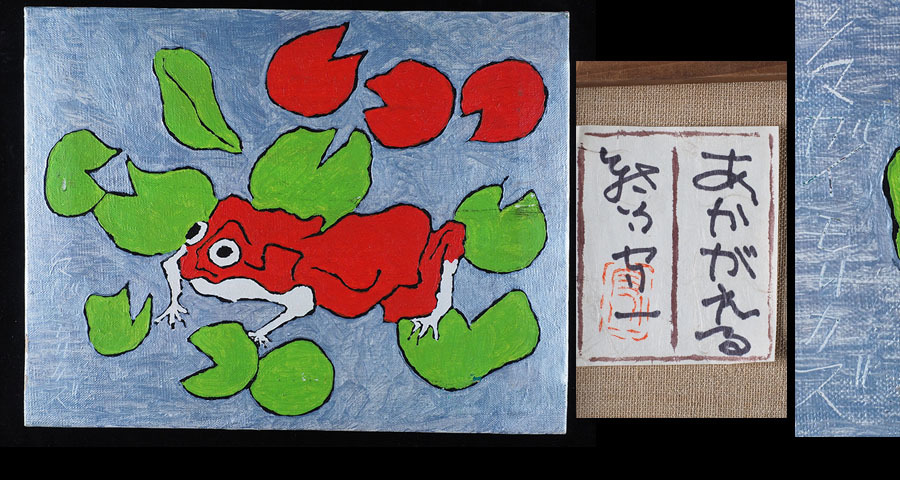 Yahoo!オークション - 【模写】フォービズムの画家 抽象絵画 熊谷守一