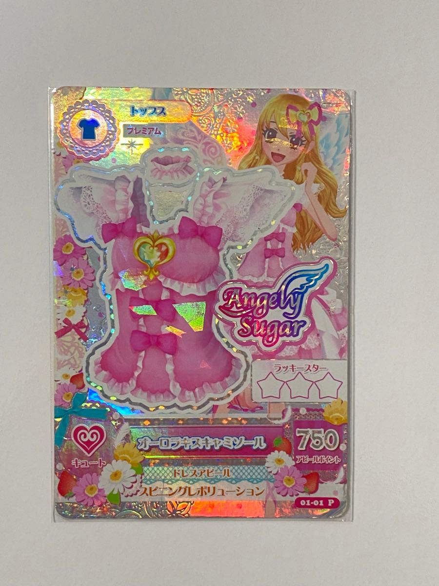 オーロラキスキャミソール アイカツ アイカツカード 初期 プレミアム