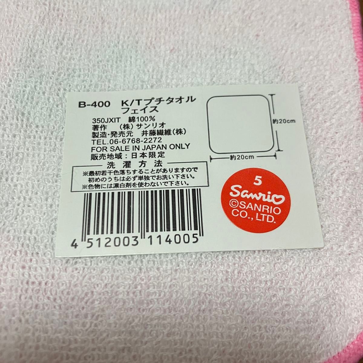 キティ ミミィ プチタオル タオルハンカチ 2001 年 2003年 平成レトロ