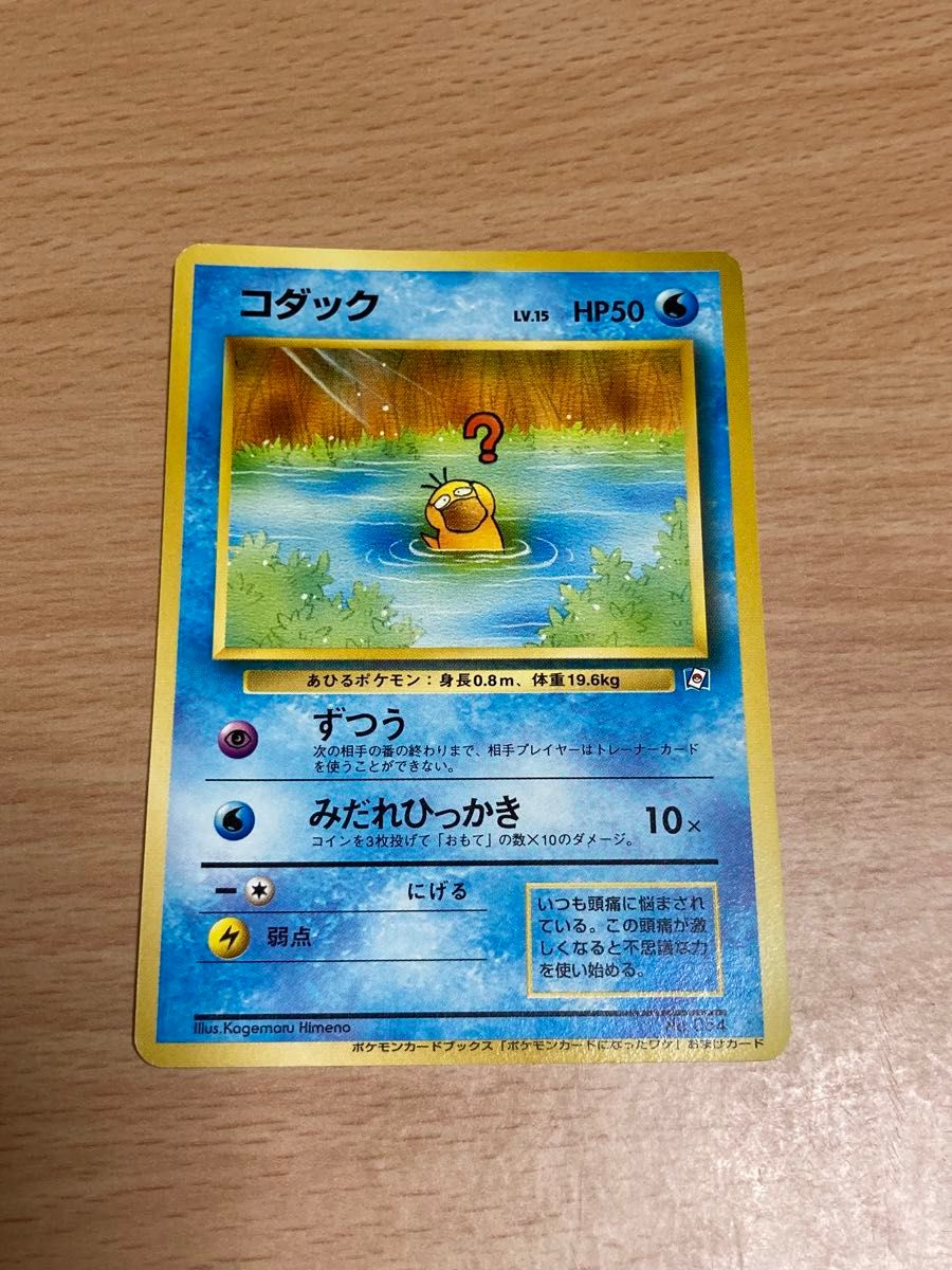 ポケモンカード 旧裏 コダック プロモ ポケモンカードになったワケ