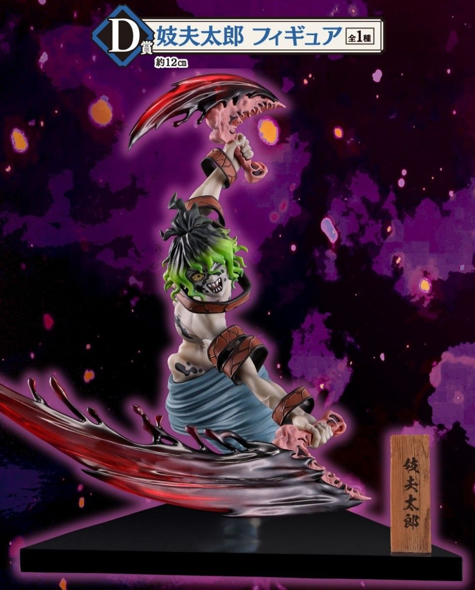 鬼滅の刃 一番くじ 妓夫太郎 フィギュア｜Yahoo!フリマ（旧PayPayフリマ）