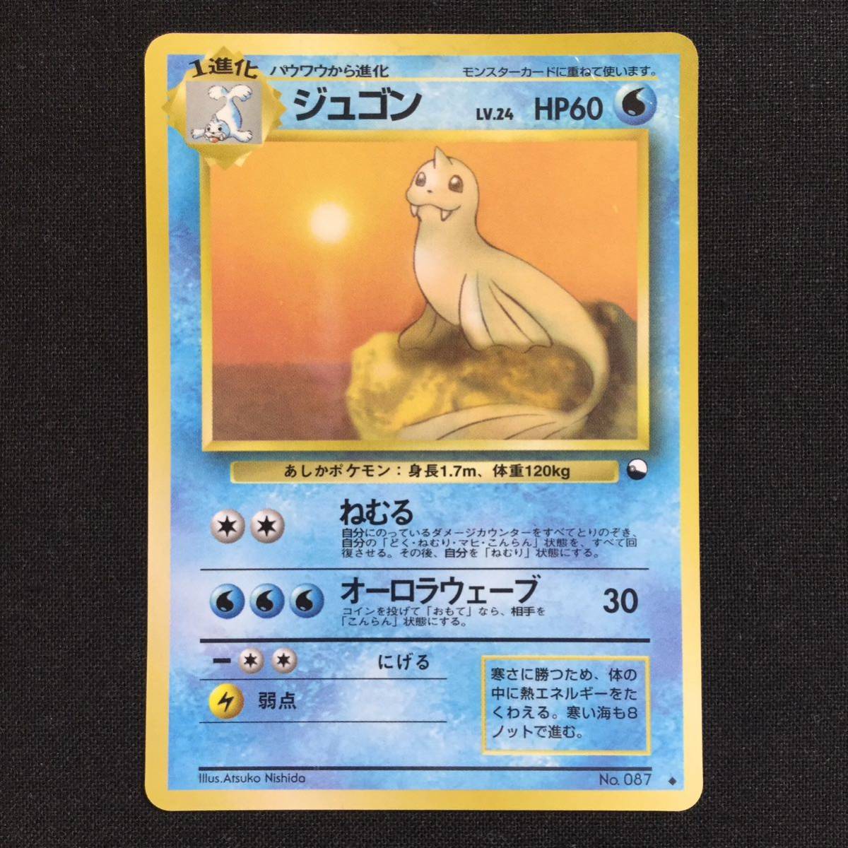 ジュゴン 旧裏 ポケモン ポケカ ポケモンカード｜Yahoo!フリマ（旧