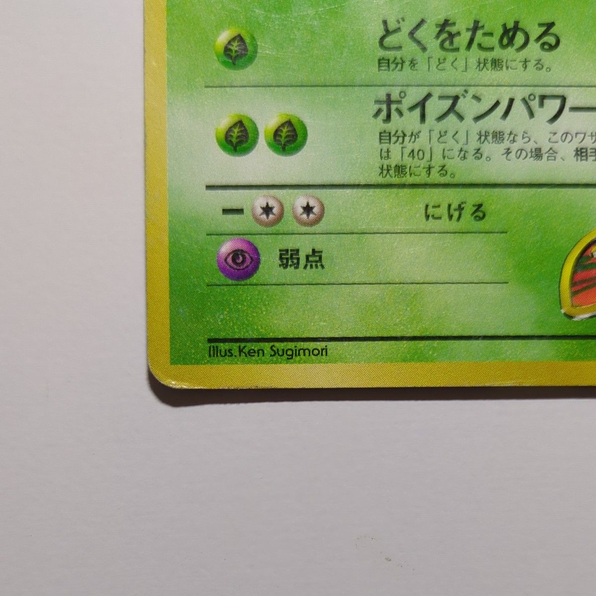 ポケモンカード キョウのアーボック 旧裏面｜Yahoo!フリマ（旧PayPay