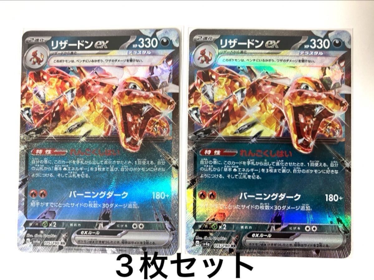 リザードンex RR 3枚 ポケモンカードゲーム｜Yahoo!フリマ（旧PayPay