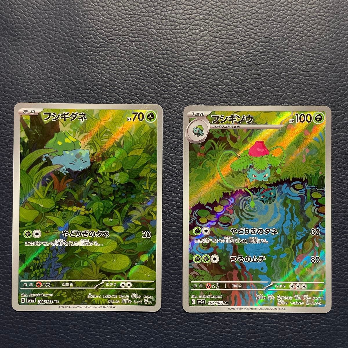 ポケモンカード 151 フシギバナex sar フシギダネ ar フシギソウ ar