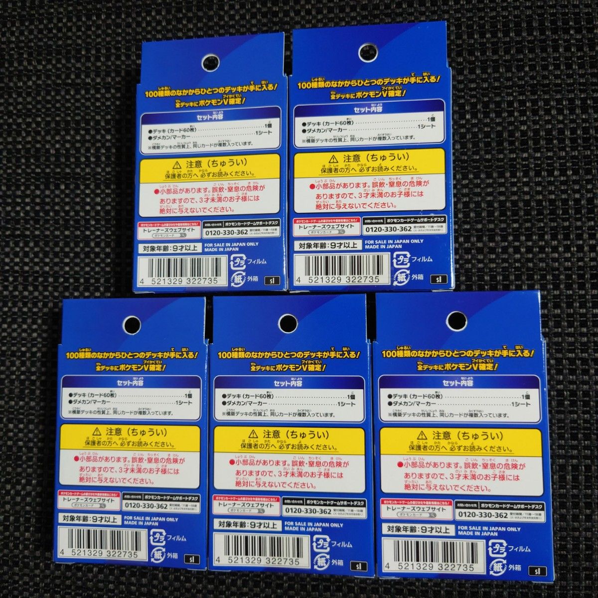 ポケモンカード スタートデッキ100 未開封品 合計5箱｜Yahoo!フリマ