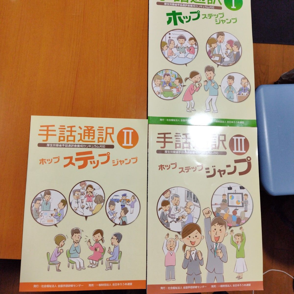 手話通訳 ホップ ステップ ジャンプ 3冊セット｜Yahoo!フリマ（旧