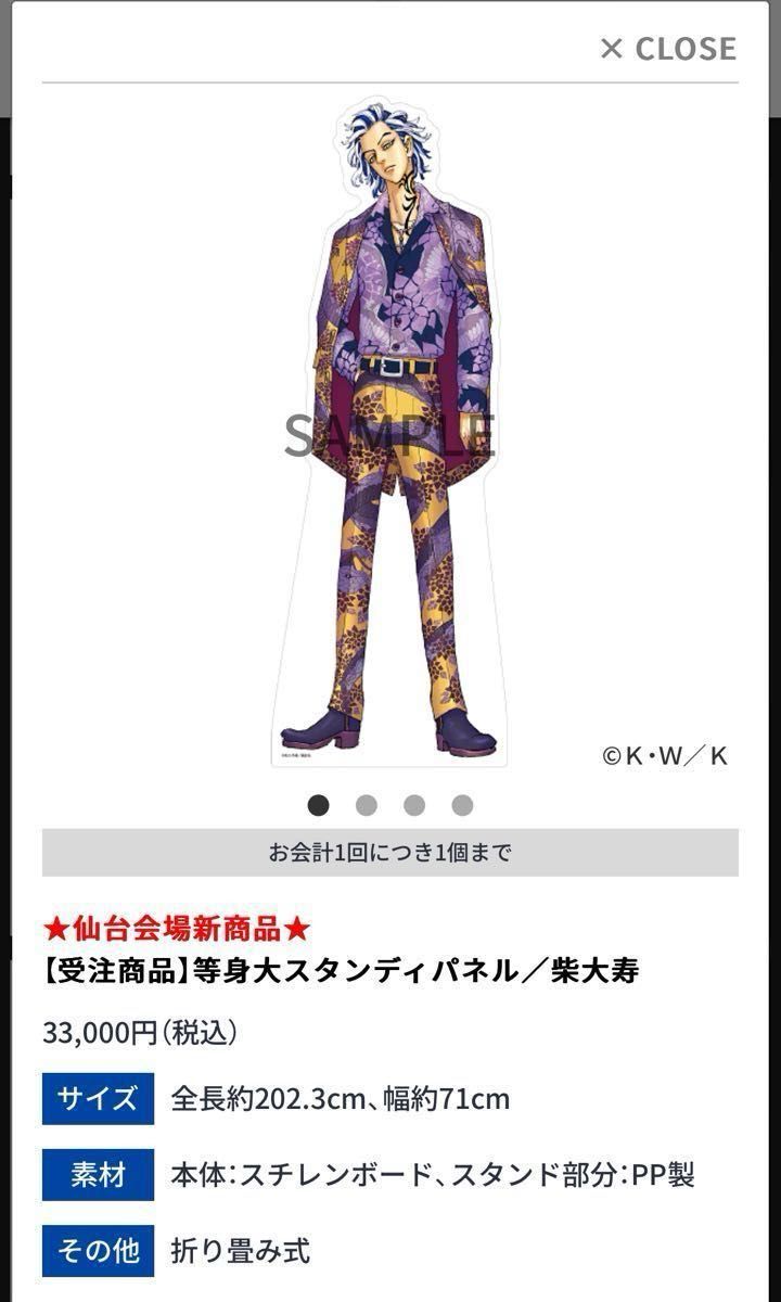 東京リベンジャーズ 等身大パネル 柴大寿 原画展｜Yahoo!フリマ（旧