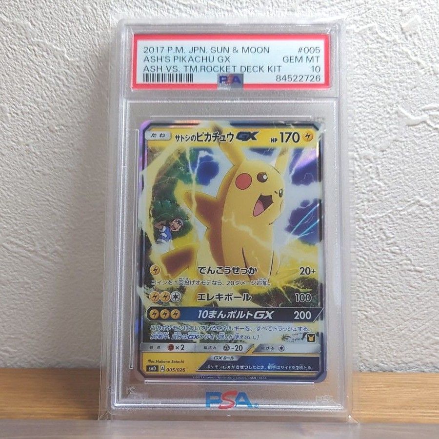 PSA10 サトシのピカチュウGX ポケモンカード ポケカ｜Yahoo!フリマ（旧